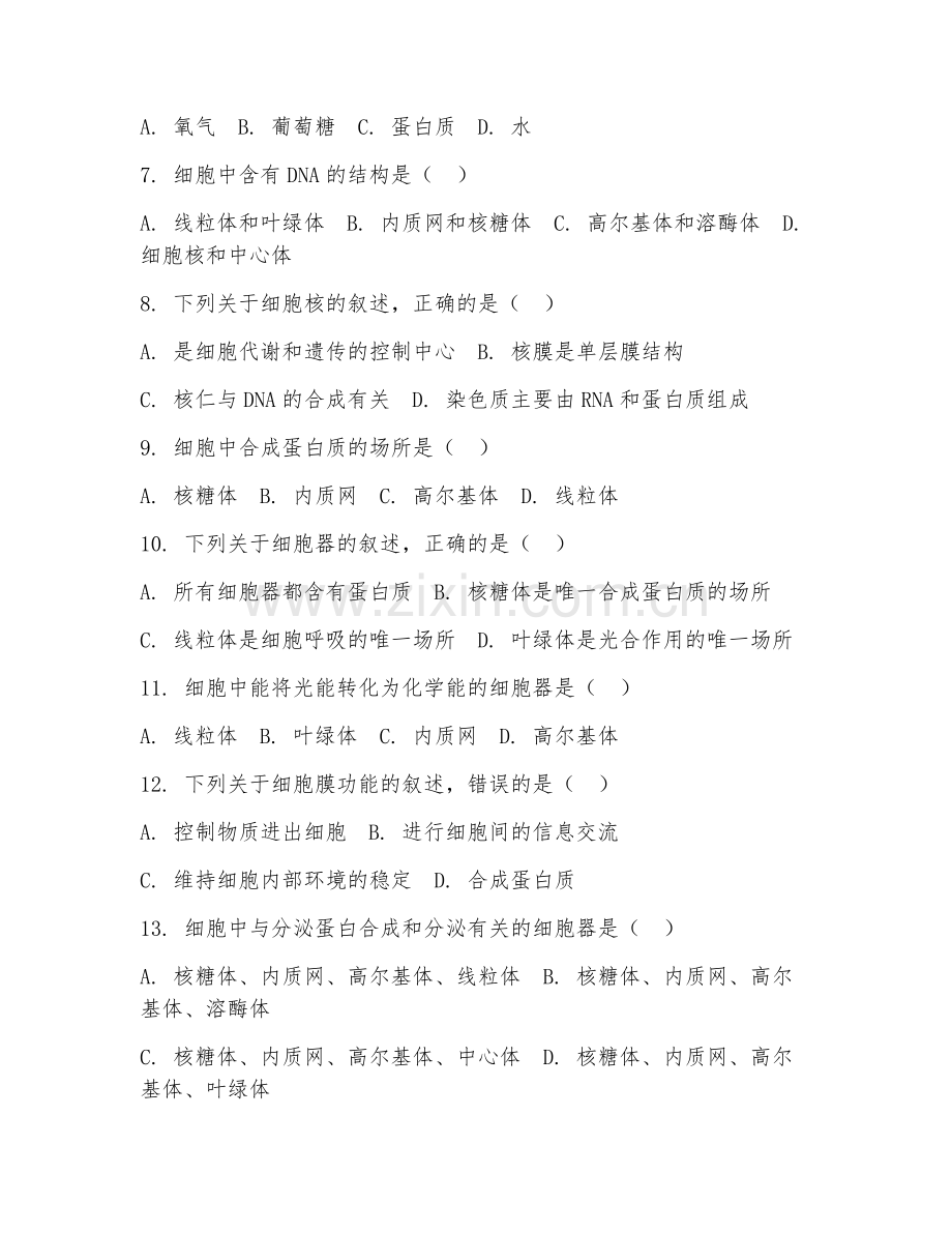大学（生物学基础）细胞结构与功能2026年阶段测试题及答案.doc_第2页