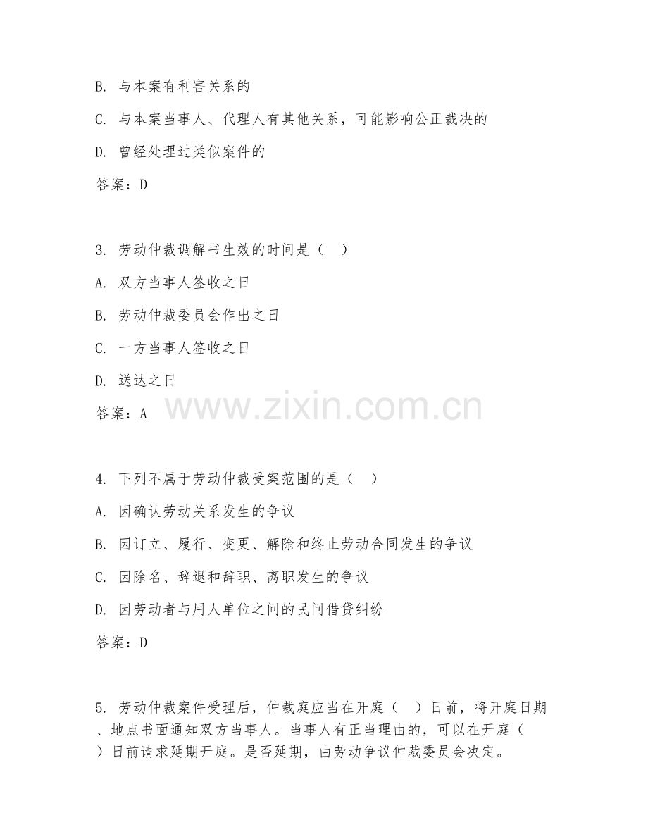 2026年劳动仲裁（纠纷处理）考题及答案.doc_第2页