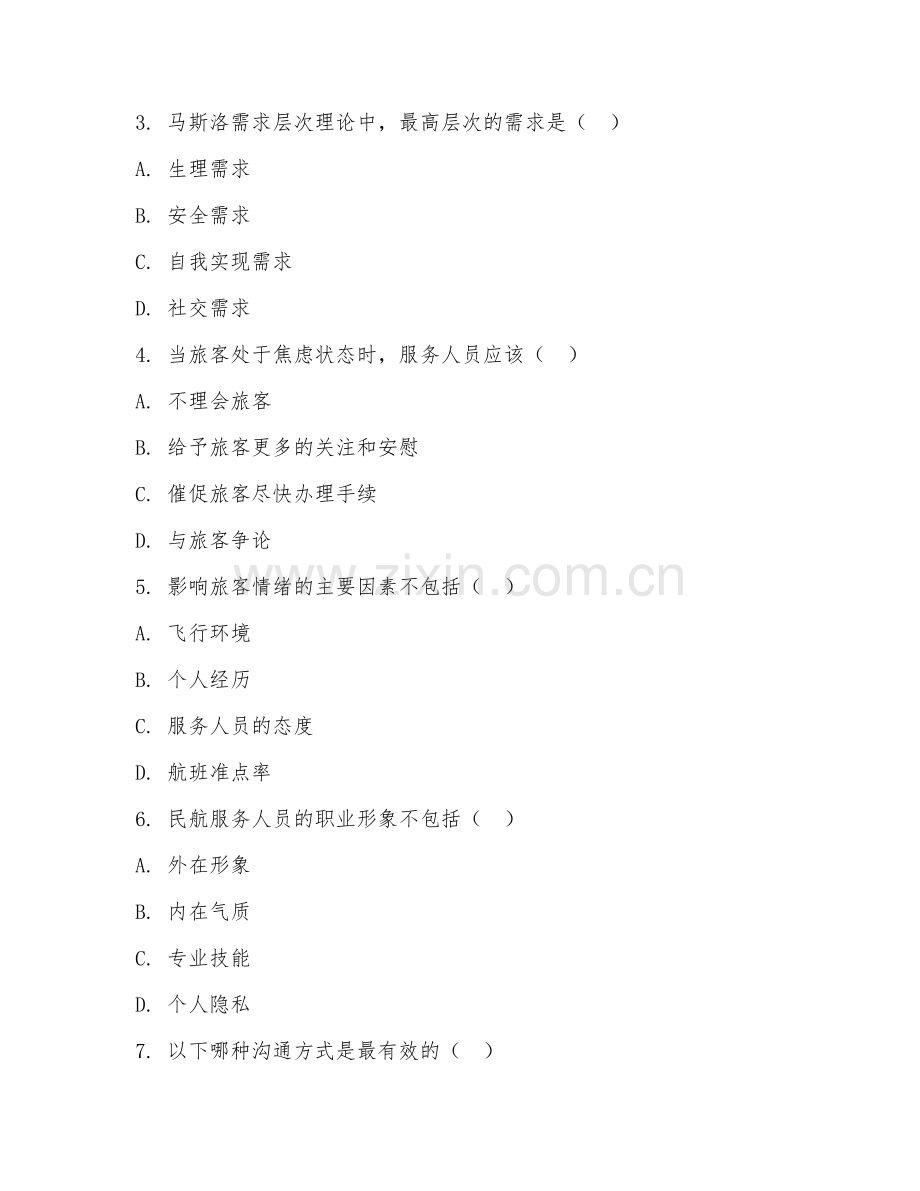 2025年中职第二学年（航空服务）民航服务心理学试题及答案.doc_第2页