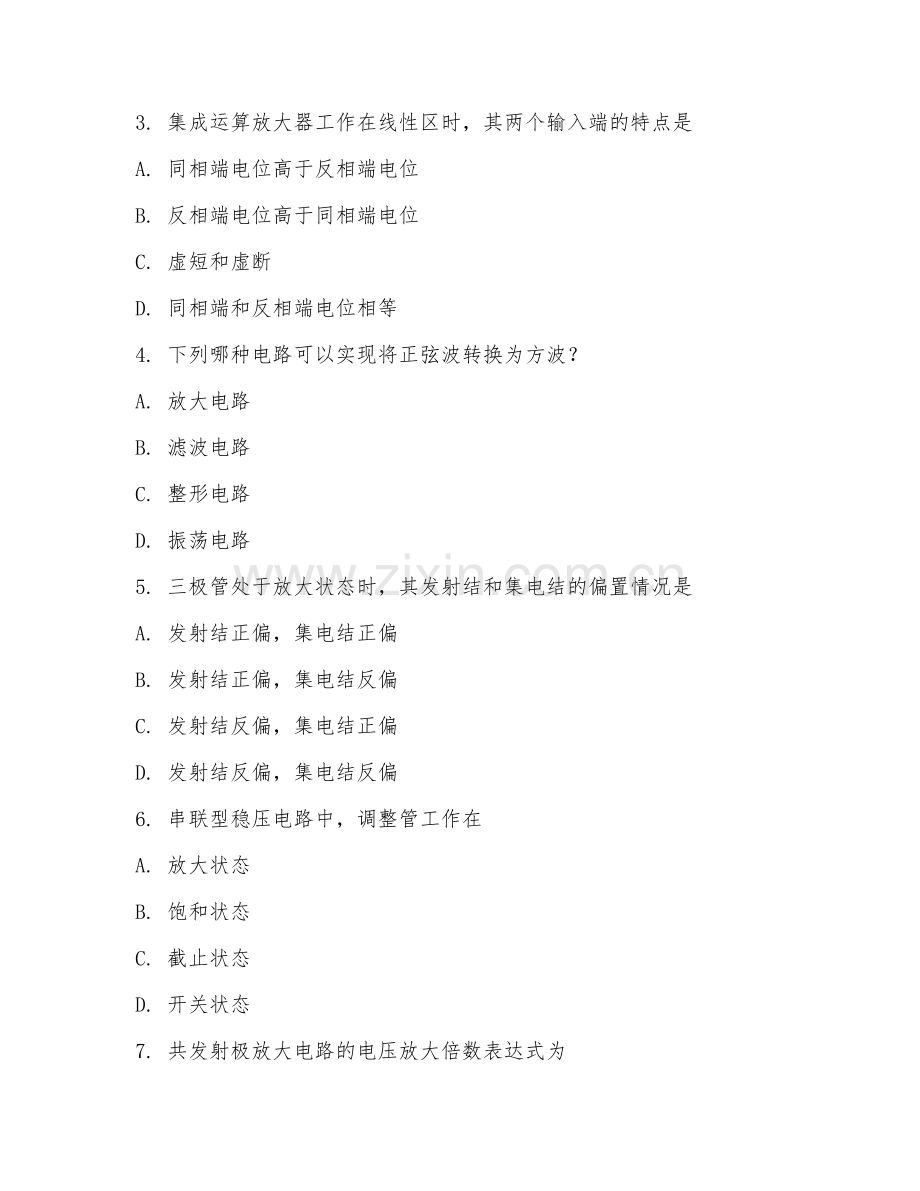2025年高职电子信息工程技术（电子技术专题）试题及答案.doc_第2页