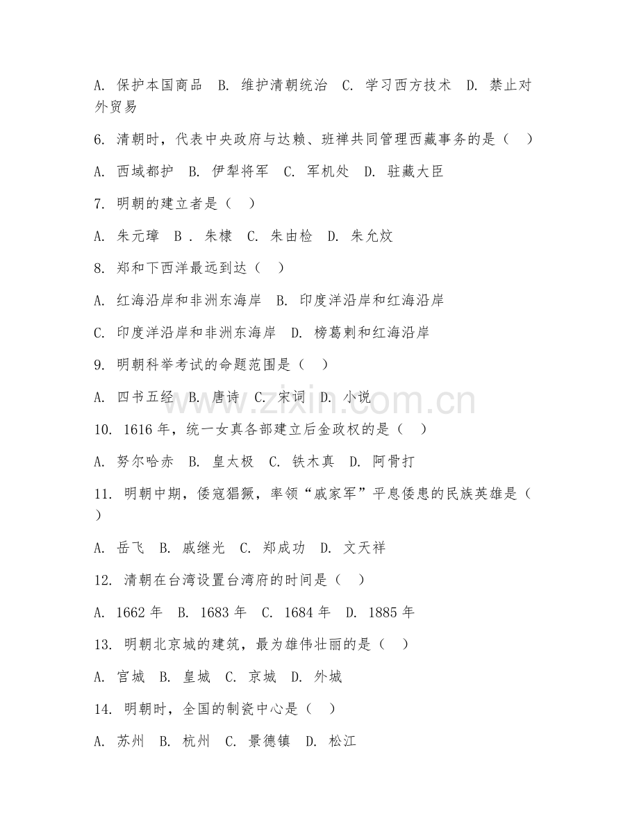 2025-2026年五年级历史（专项训练）下学期期末测试卷.doc_第2页