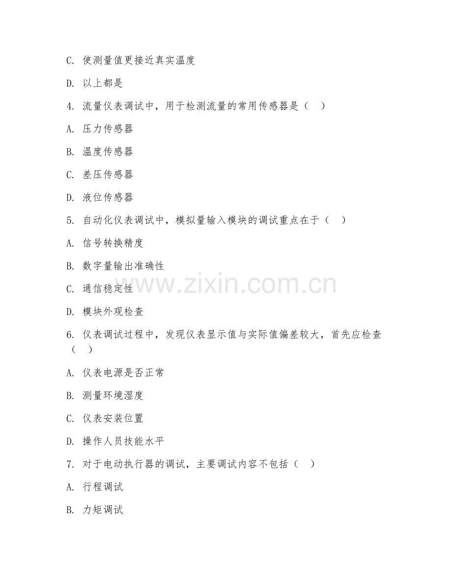 2025年中职（工业自动化仪表）仪表调试技术试题及答案.doc_第2页