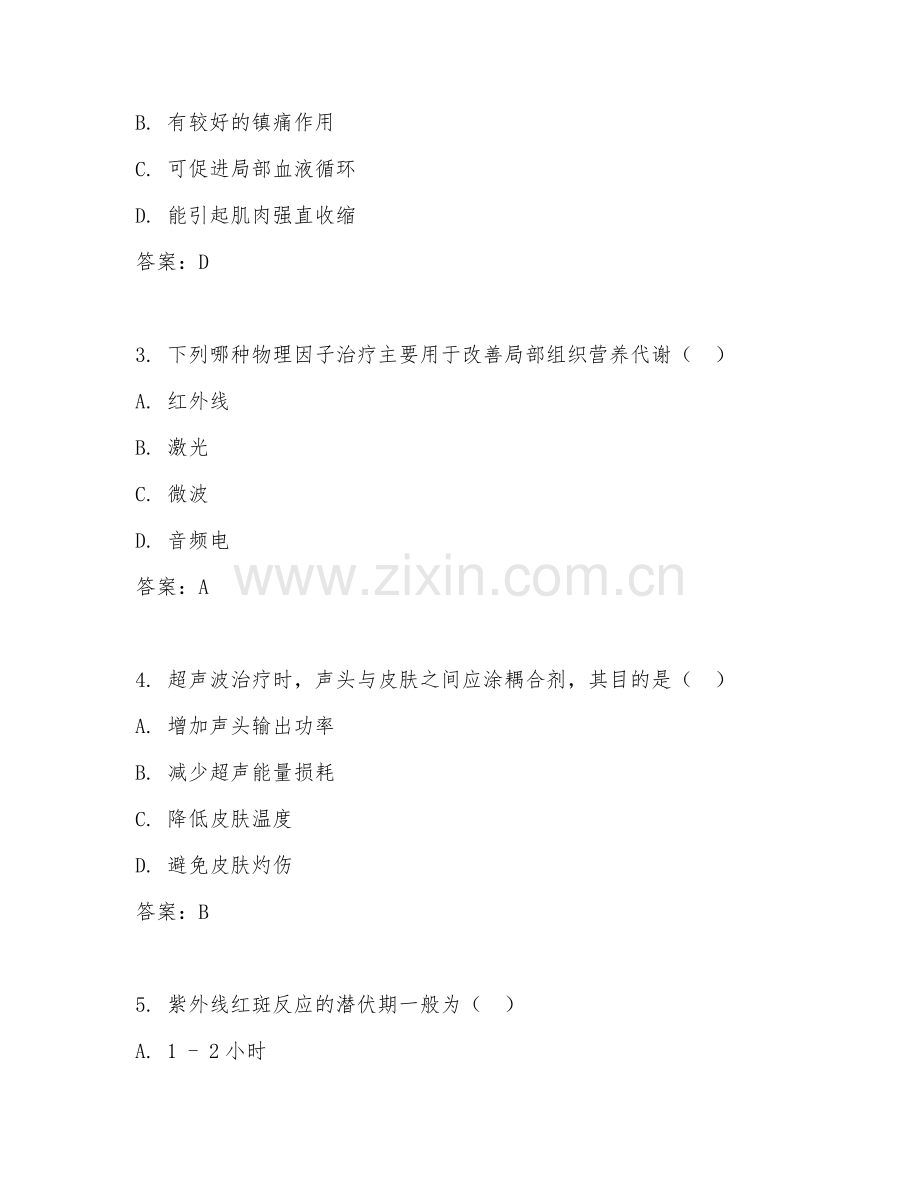 2025年大学康复治疗学（物理因子治疗学）试题及答案.doc_第2页