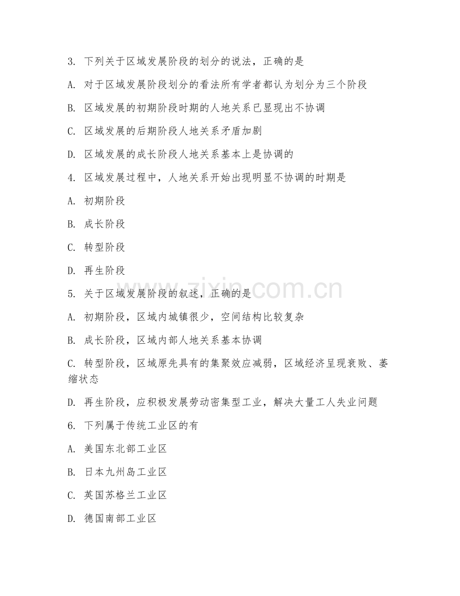 2025-2026年高二地理（专题突破）上学期期中检测卷.doc_第2页