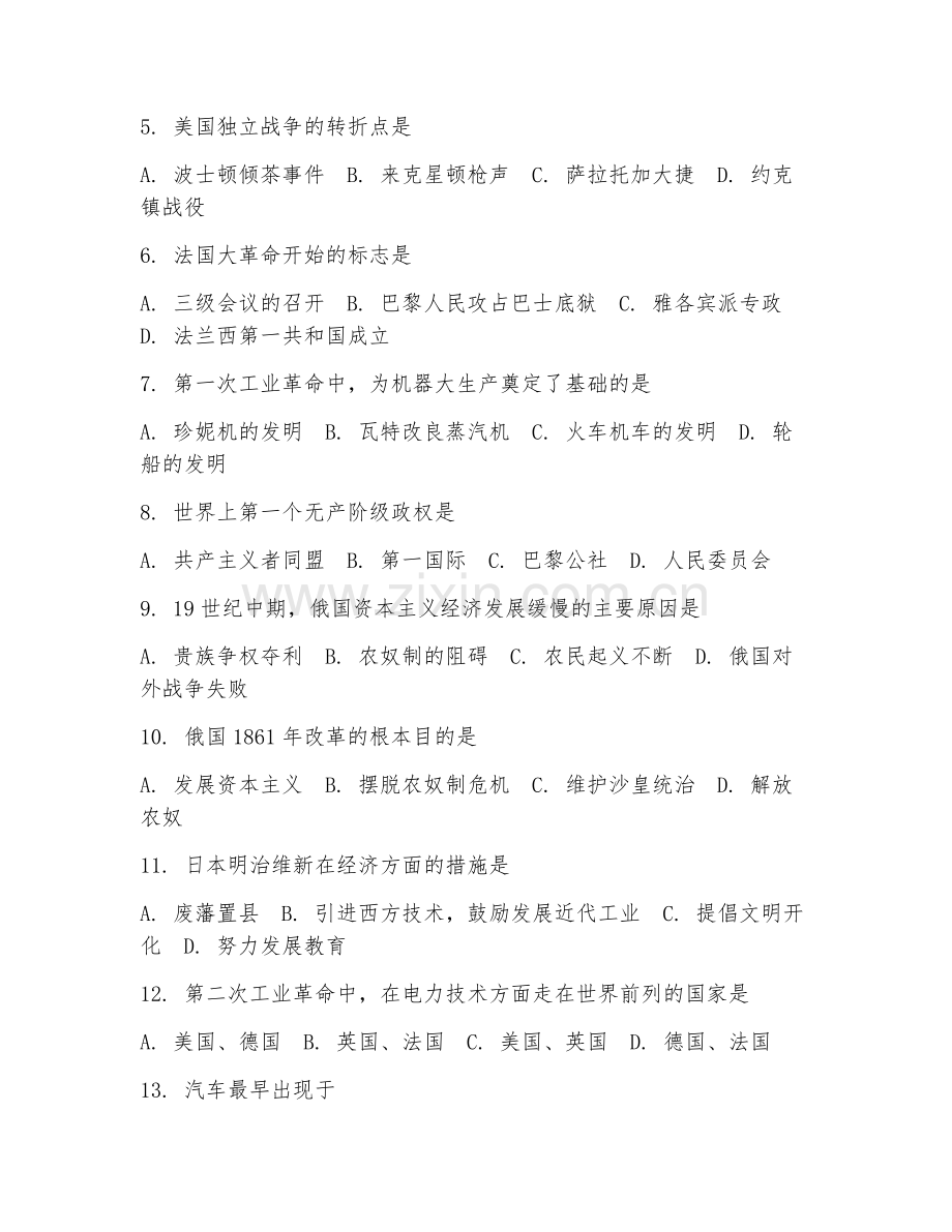 初中九年级（历史）2027年下学期期中试题及答案.doc_第2页