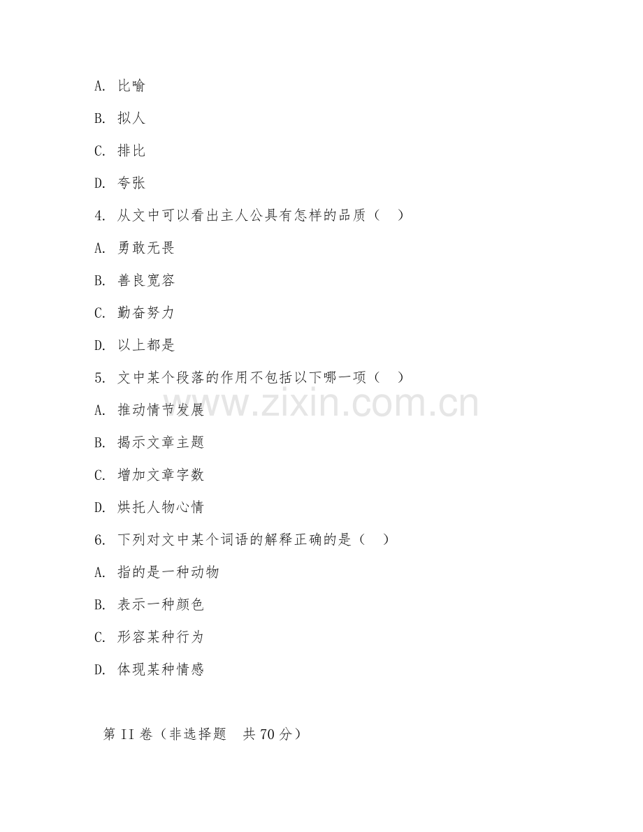 2025-2026年六年级语文（现代文阅读）上学期期中测试卷.doc_第2页