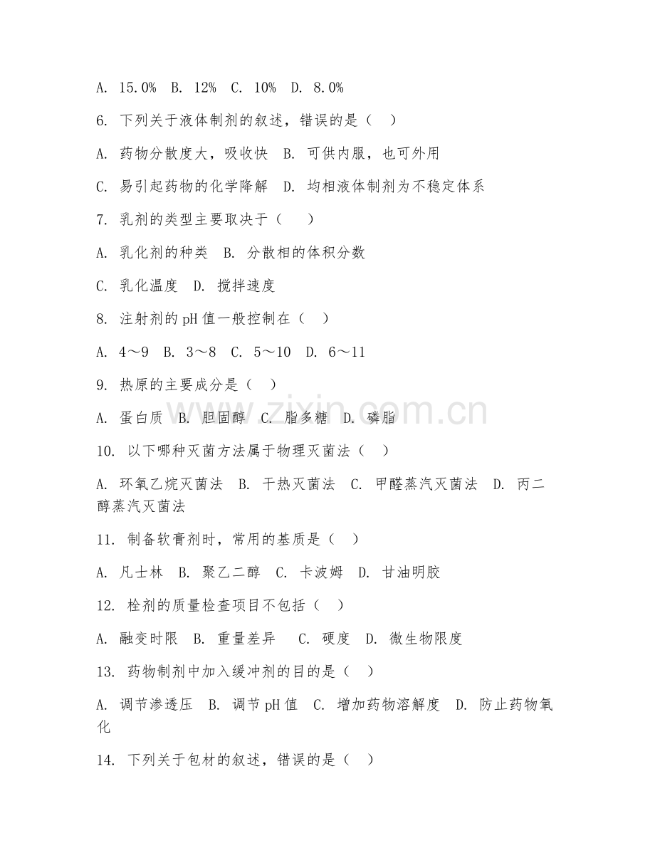 2025年高职药物制剂（制剂工艺设计）试题及答案.doc_第2页