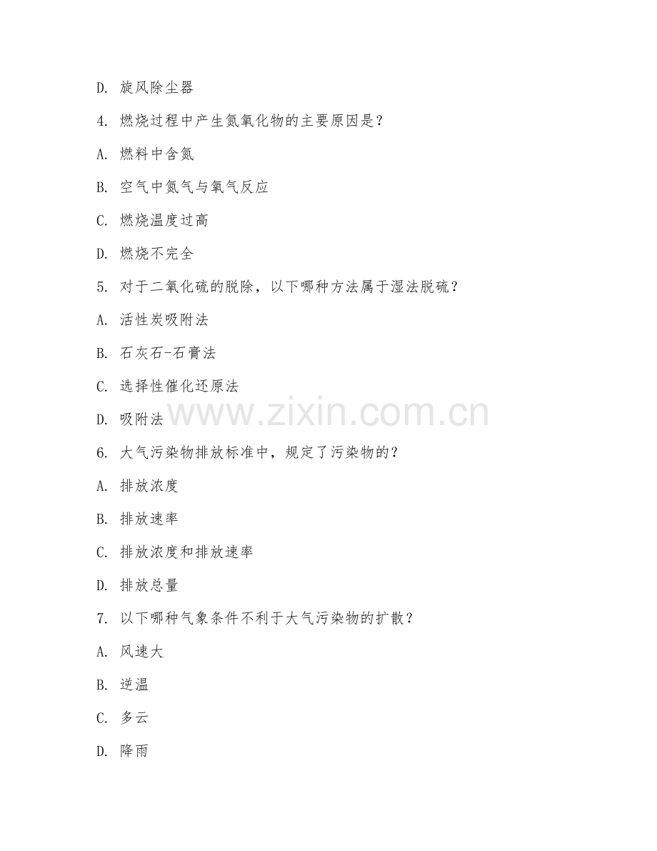 2025年高职环境工程（大气污染控制技术）试题及答案.doc_第2页