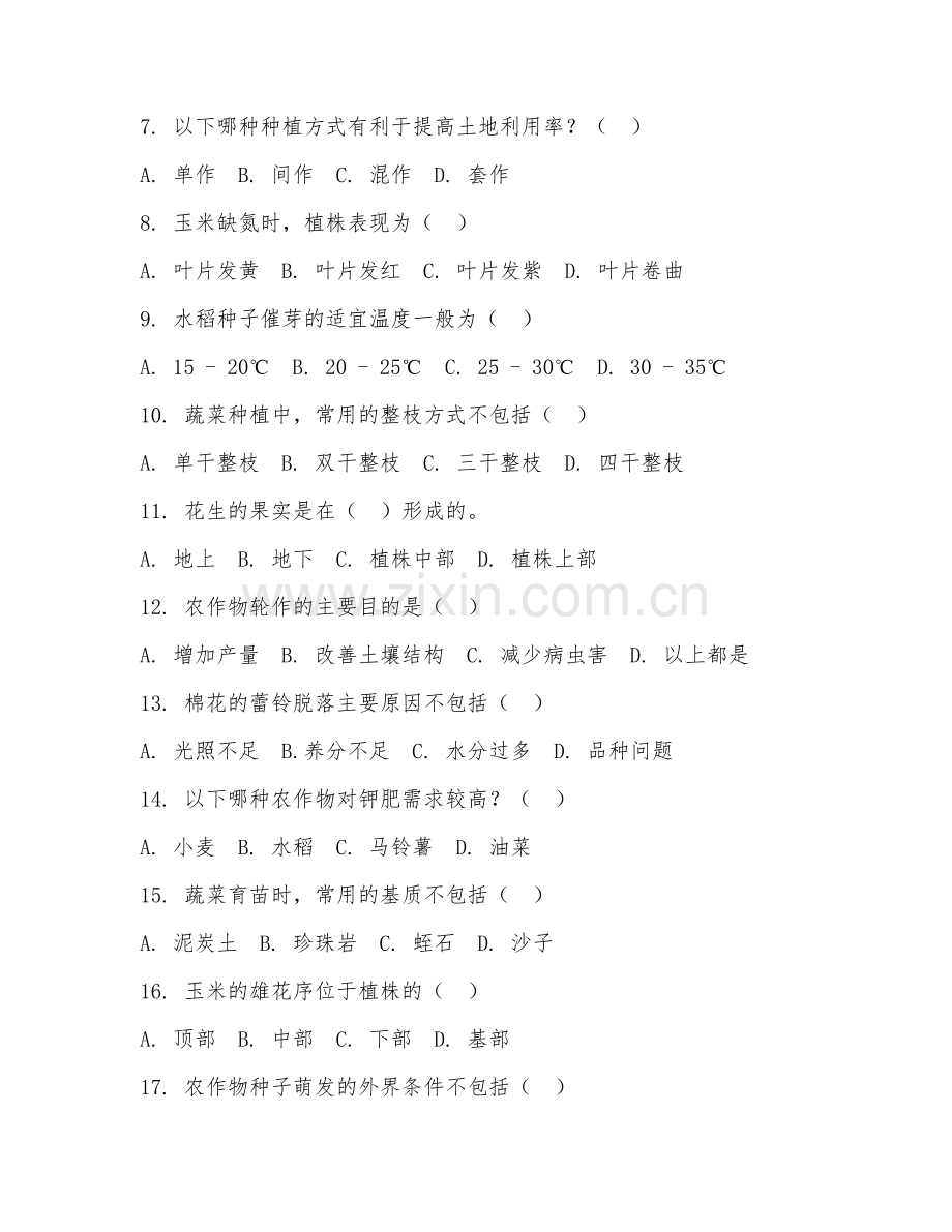 高职第一学年（农学）农作物种植技术2026年阶段测试题.doc_第2页