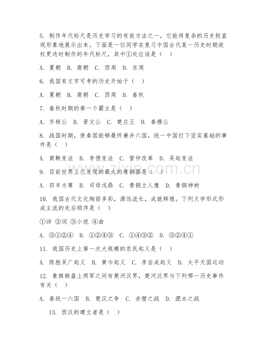 2025-2026年七年级历史（单元复习）上学期期中测试卷.doc_第2页