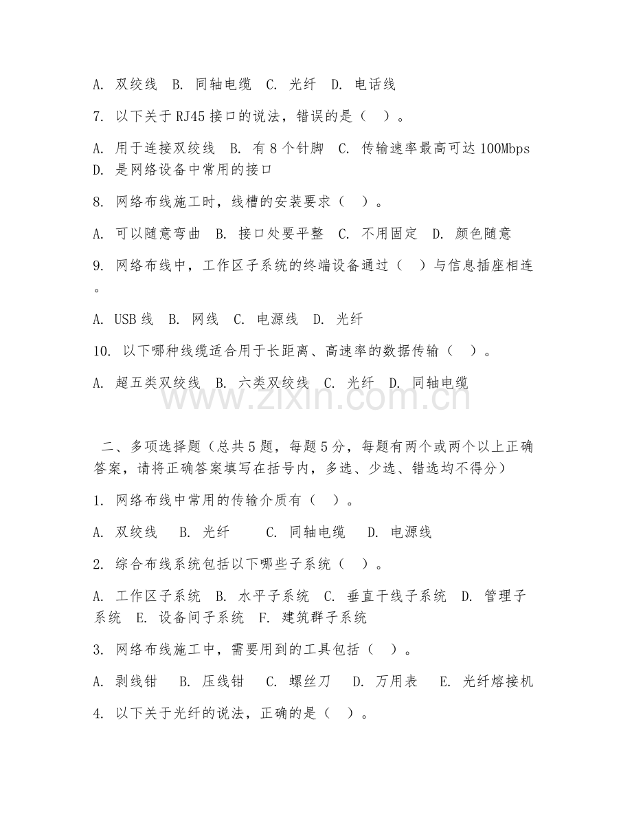 中职第一学年（计算机网络技术）网络布线基础2026年试题及答案.doc_第2页