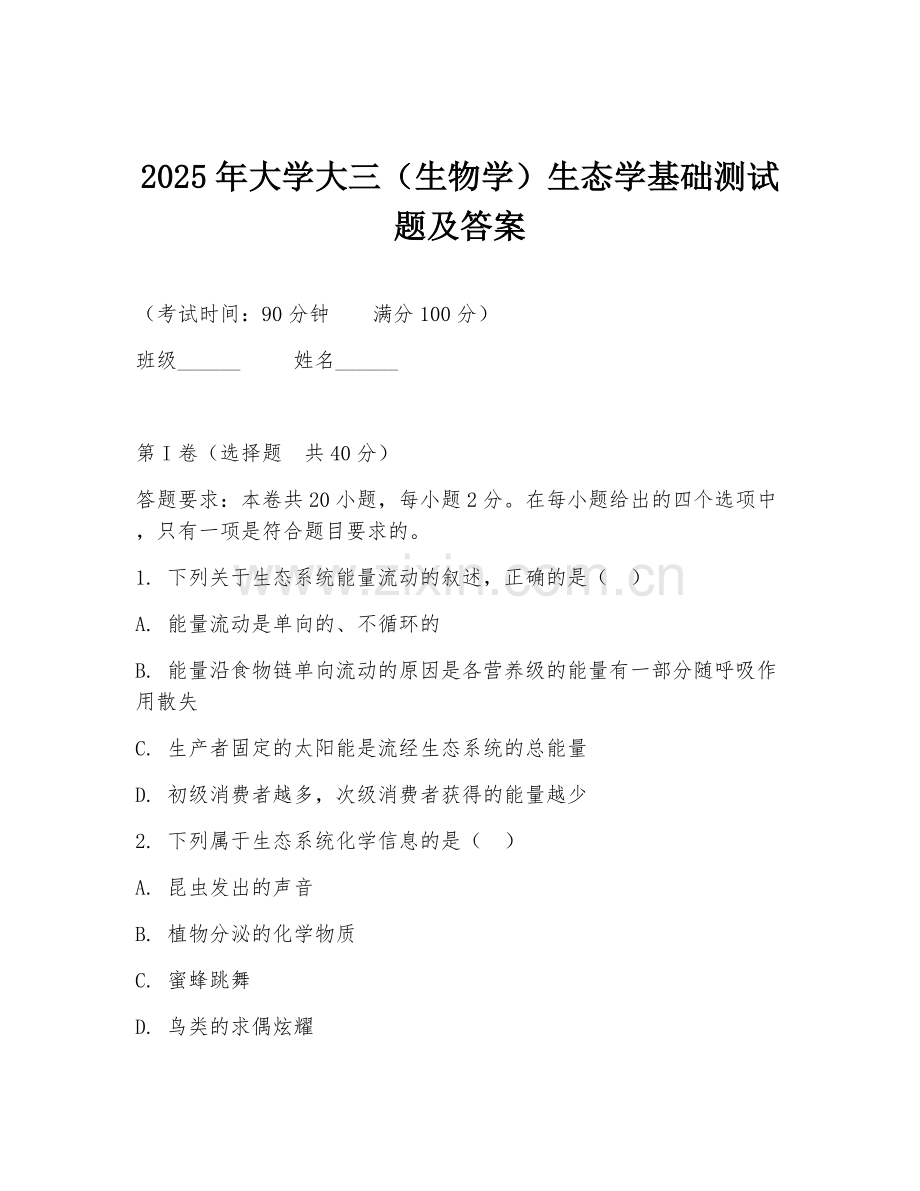 2025年大学大三（生物学）生态学基础测试题及答案.doc_第1页