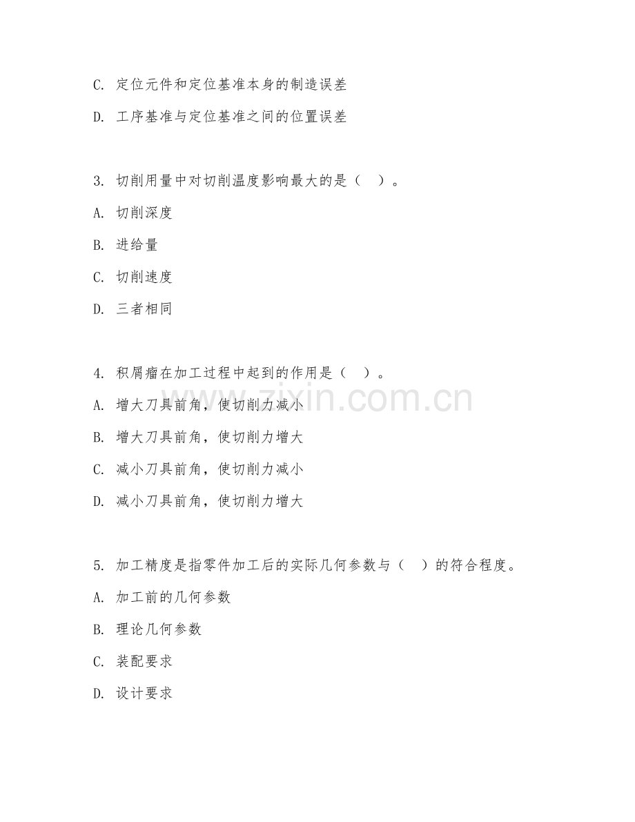 2025年高职（机械制造与自动化）机械制造工艺专项真题及答案.doc_第2页