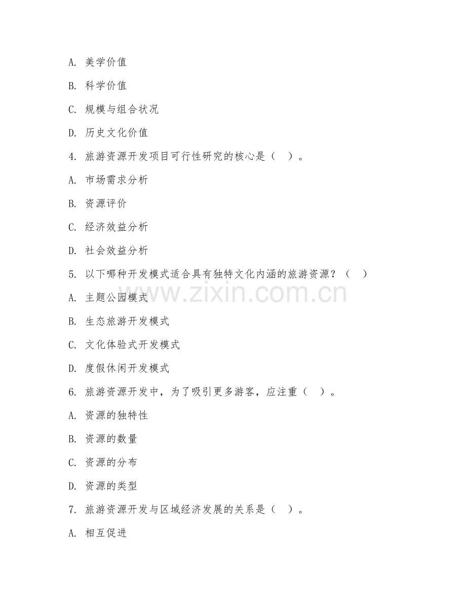 大学（旅游管理）旅游资源开发2026年阶段测试题.doc_第2页