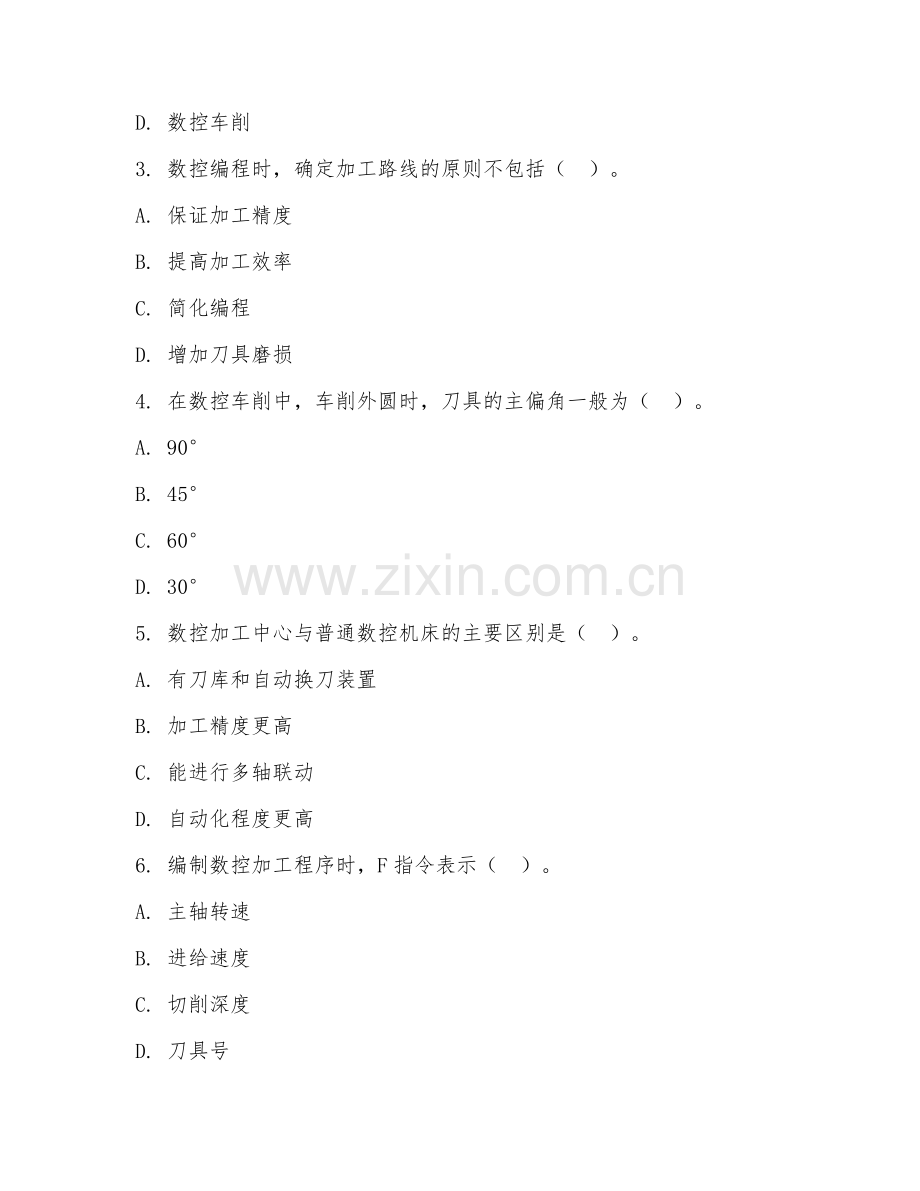 2025年高职数控技术应用（零件加工工艺）试题及答案.doc_第2页