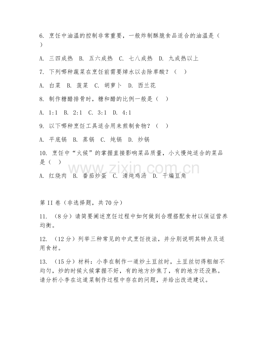 2025年高职（烹饪工艺与营养）烹饪技能大赛模拟测试题及答案.doc_第2页