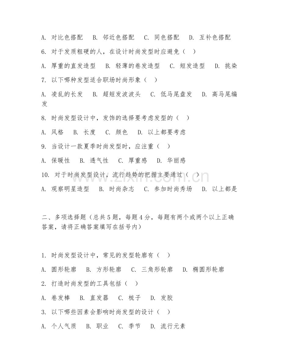 2025年大学美发与形象设计（时尚发型设计）试题及答案.doc_第2页