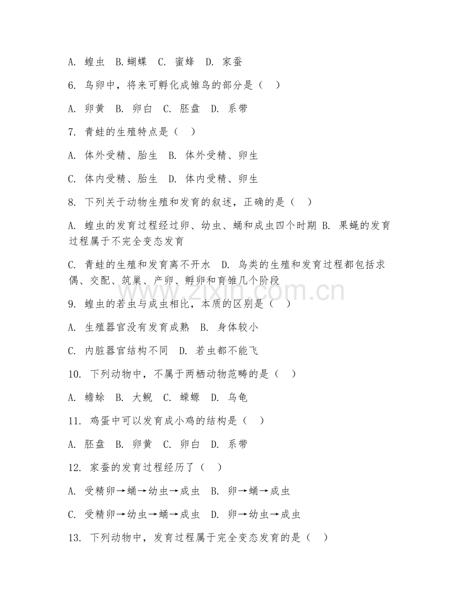 初二生物（动物的生殖和发育）2027年上学期单元复习卷.doc_第2页