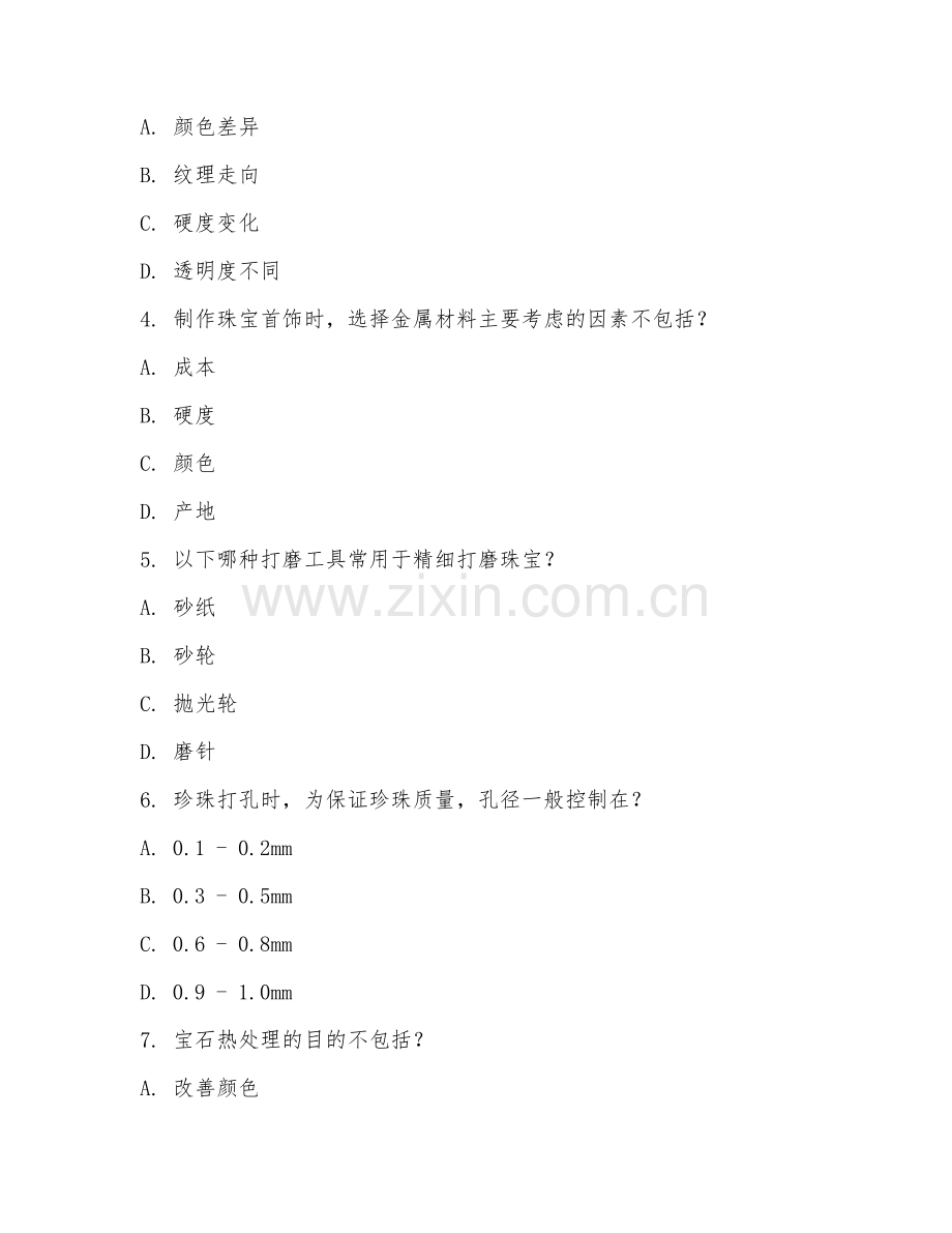 2025年中职珠宝玉石加工与营销（珠宝加工工艺）试题及答案.doc_第2页