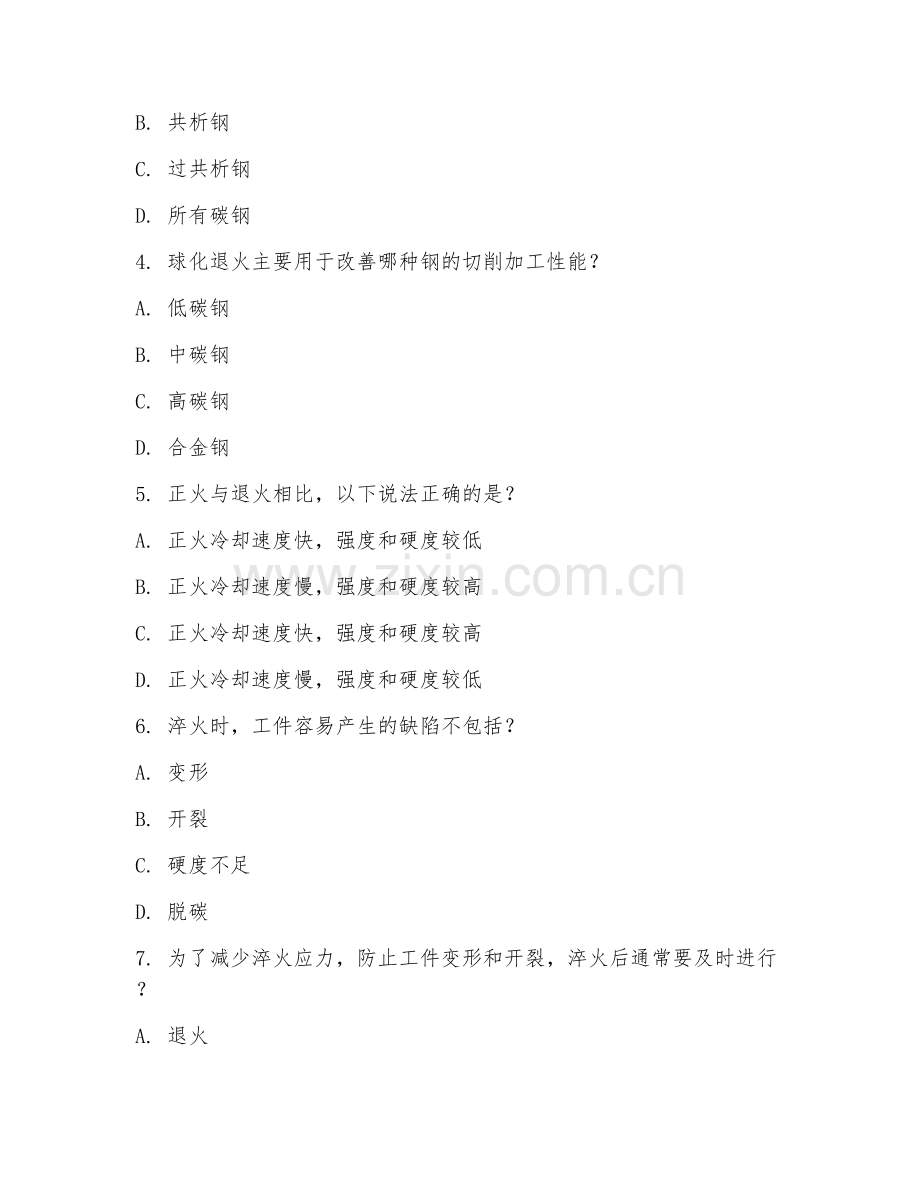 2025年大学一年级（金属材料工程）金属热处理技术试题及答案.doc_第2页