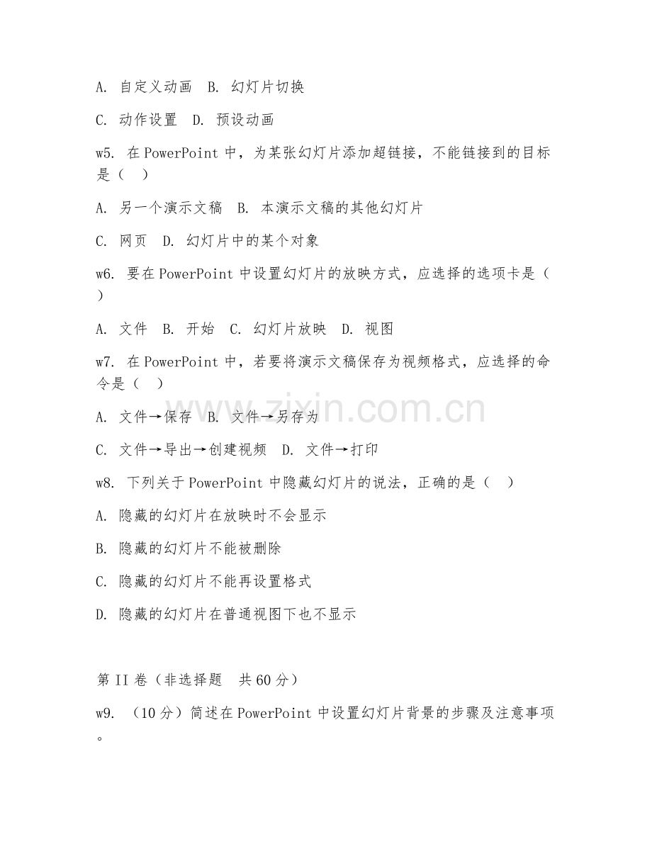 2025年中职（计算机应用）演示文稿制作试题及解析.doc_第2页