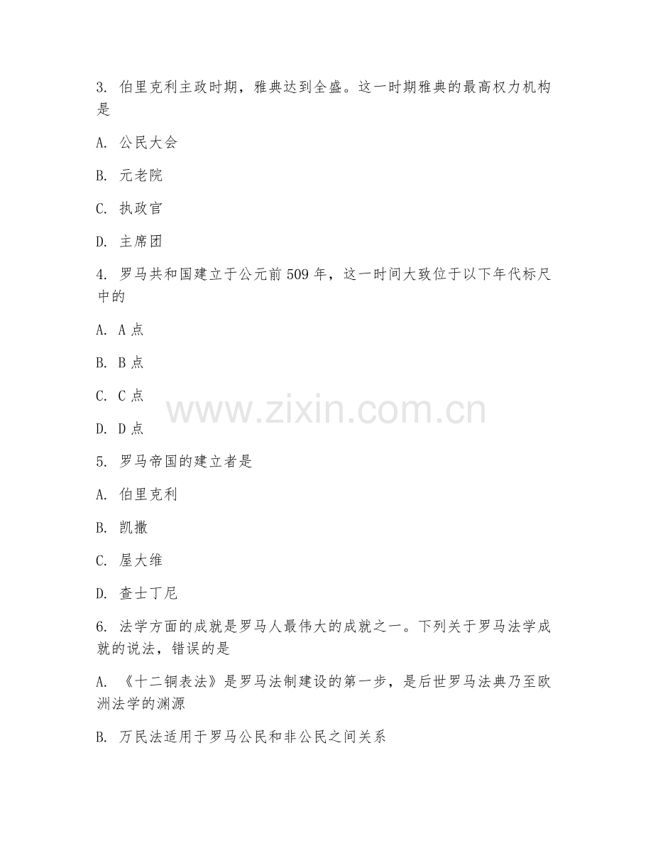 2025-2026年九年级历史（考点梳理）上学期模拟达标卷.doc_第2页