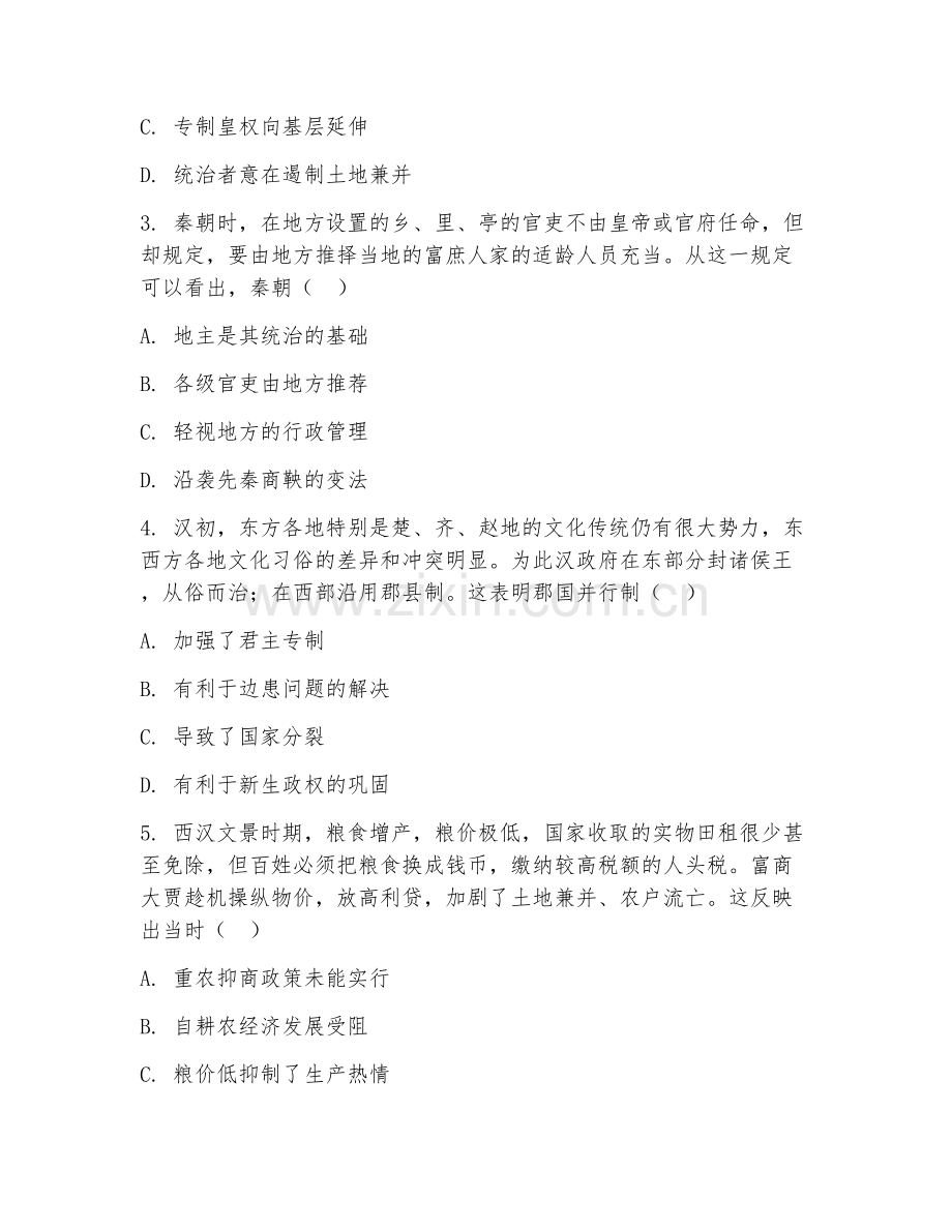 高一历史（中国古代史专题）2025-2026年上学期期中测试卷.doc_第2页