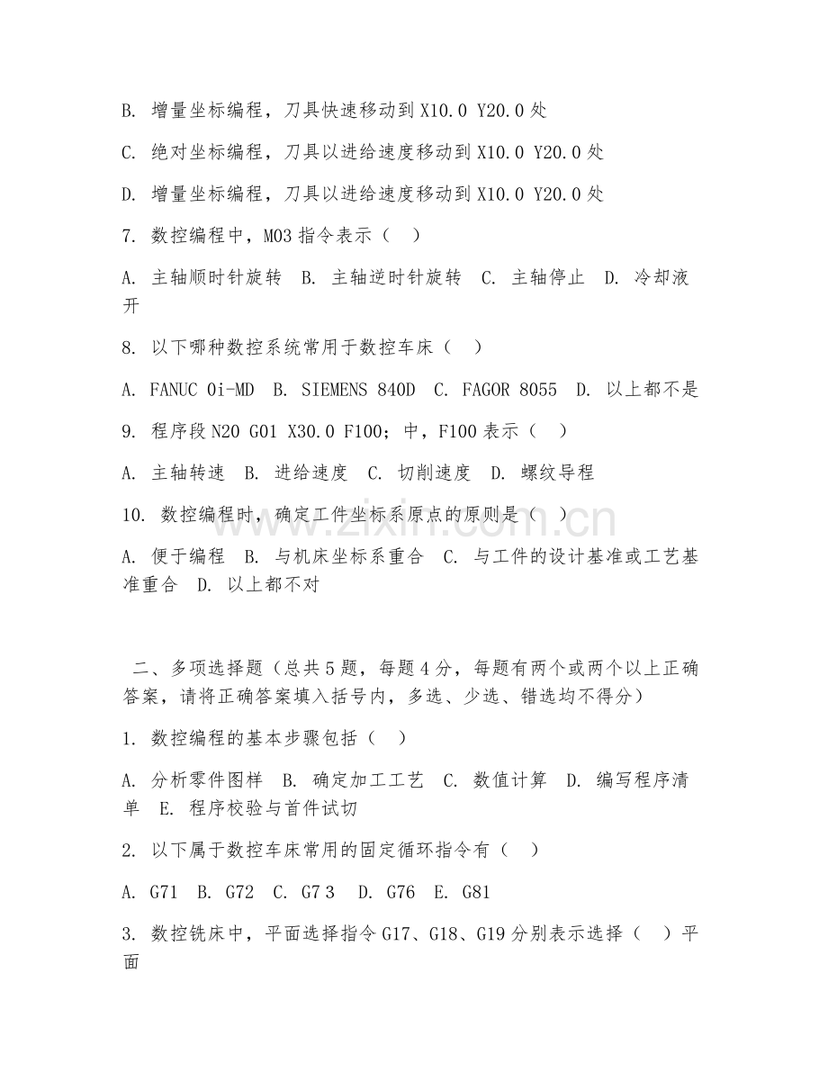 2026年中职第二学年（数控技术应用）数控编程测试题.doc_第2页