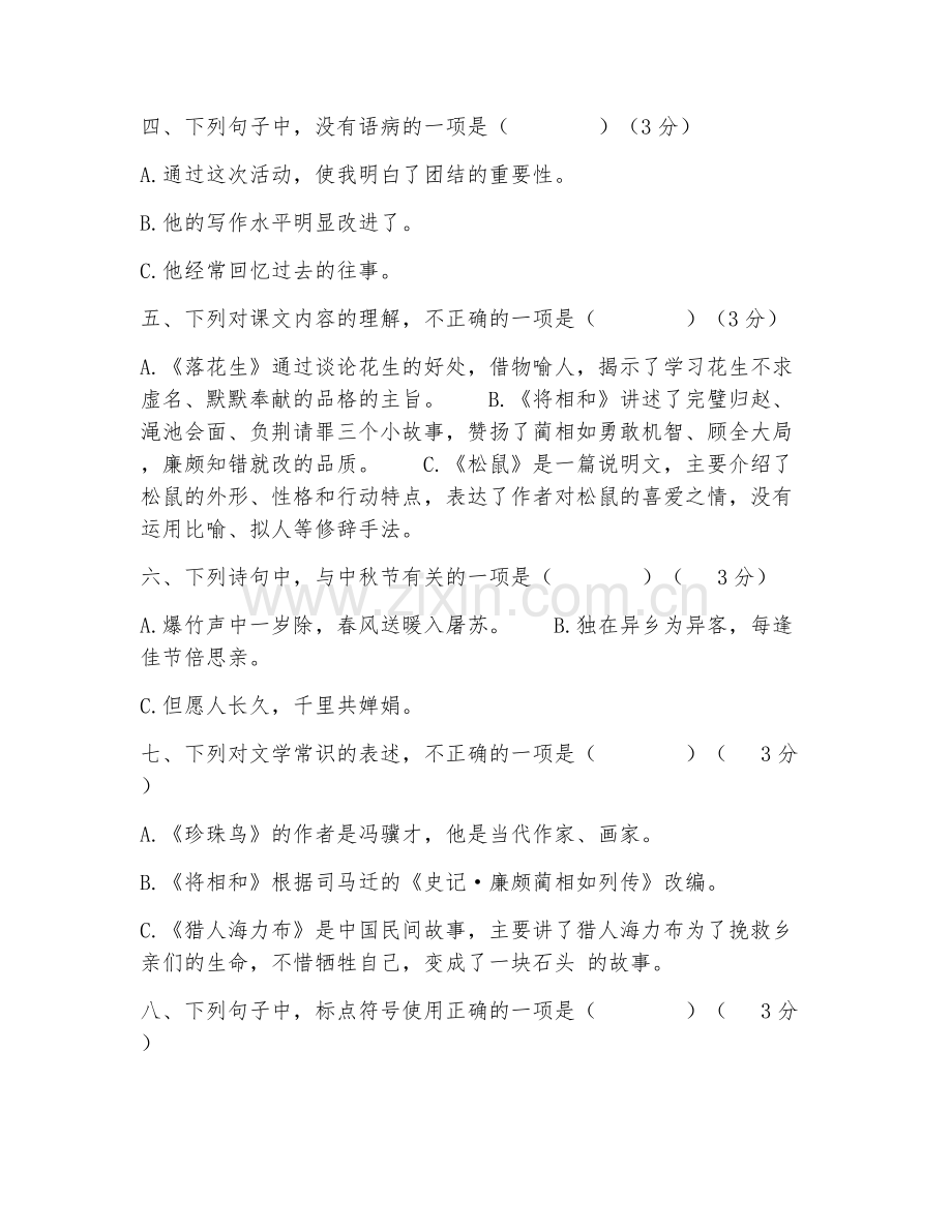 2025-2026年五年级语文（单元过关）上学期期末测评卷.doc_第2页