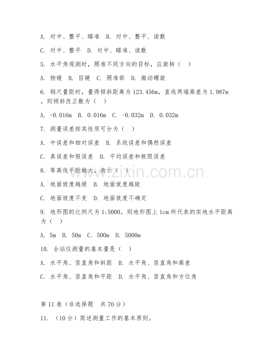 2025年大学一年级（测绘工程）工程测量学基础试题及答案.doc_第2页