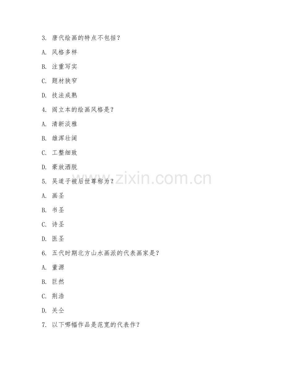 2025年高职中国艺术史（绘画史脉络）试题及答案.doc_第2页