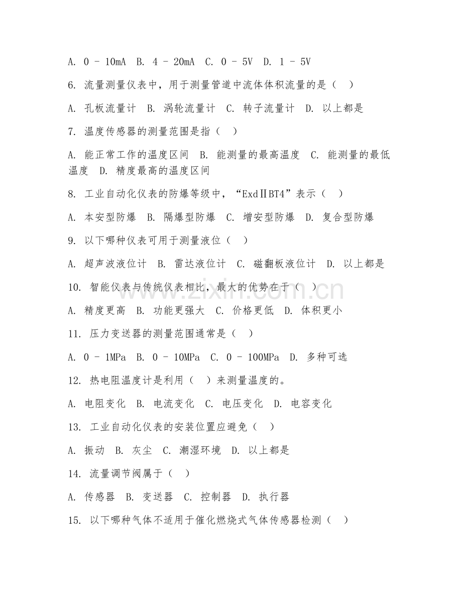 2025年中职工业自动化仪表（工业仪表应用）试题及答案.doc_第2页