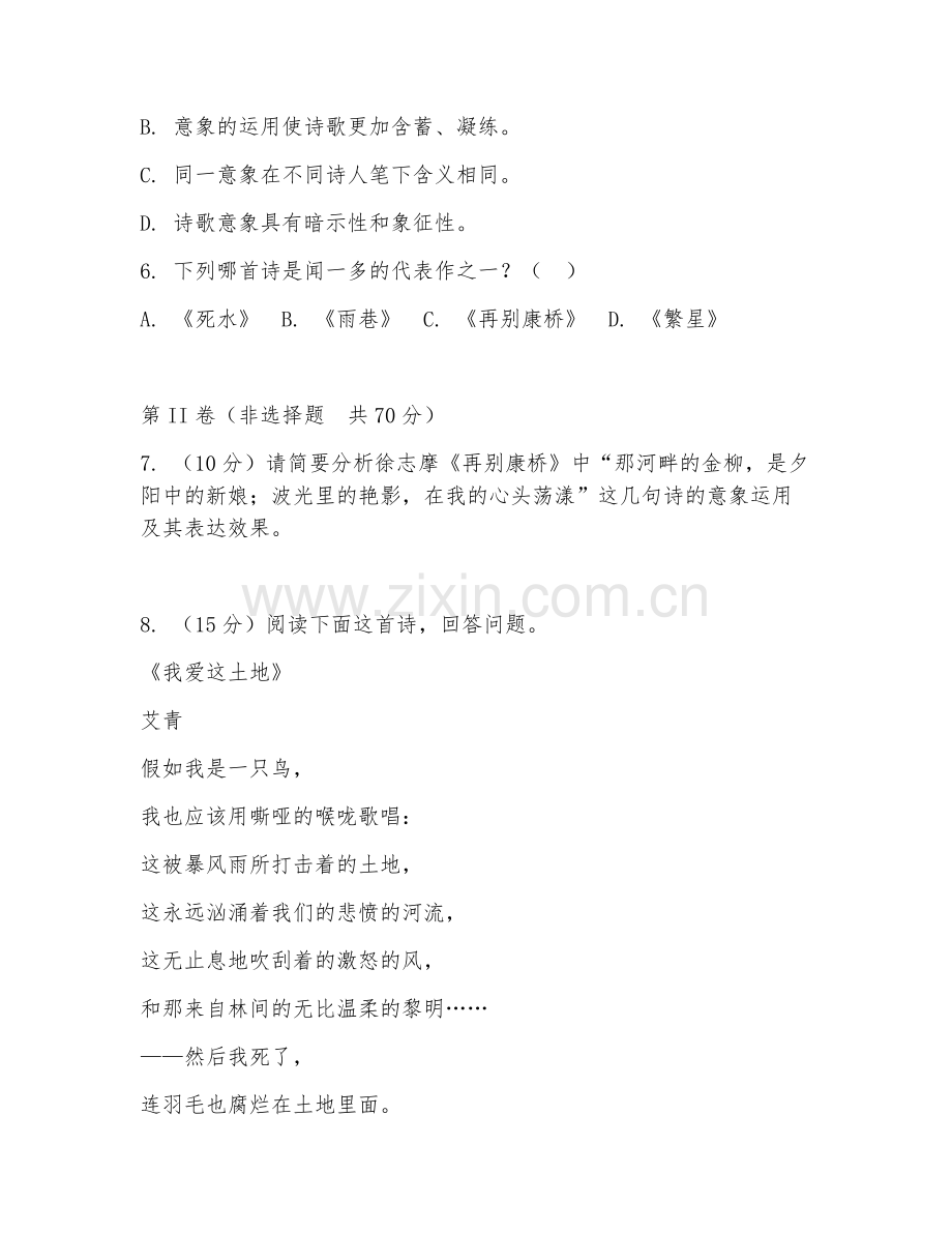 2025年大学中国现代文学（诗歌解读）试题及答案.doc_第2页