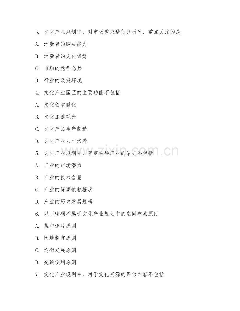2025年大学文化产业管理（文化产业规划）试题及答案.doc_第2页