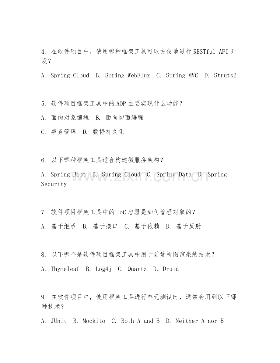 2025年高职软件工程（软件项目框架工具）试题及答案.doc_第2页