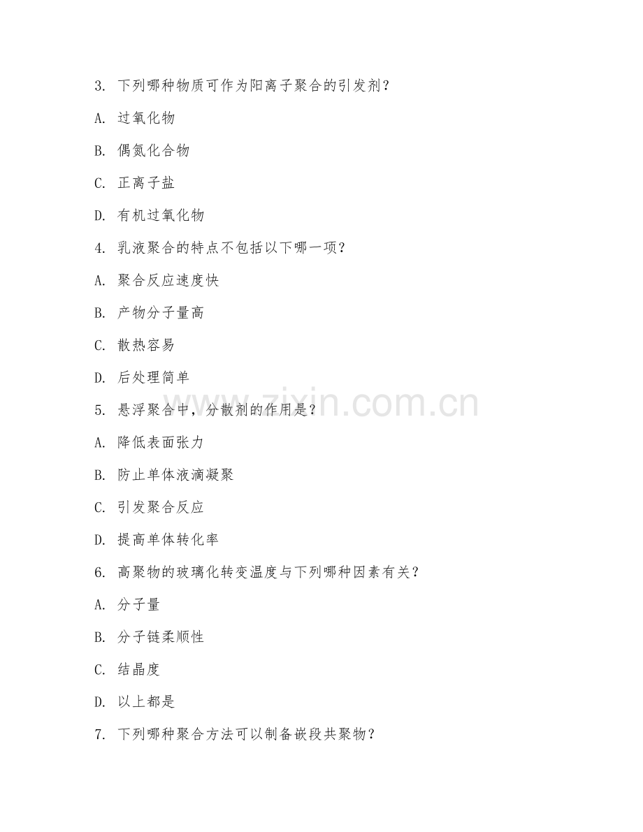 2025年高职高聚物生产技术（高聚物生产应用）试题及答案.doc_第2页