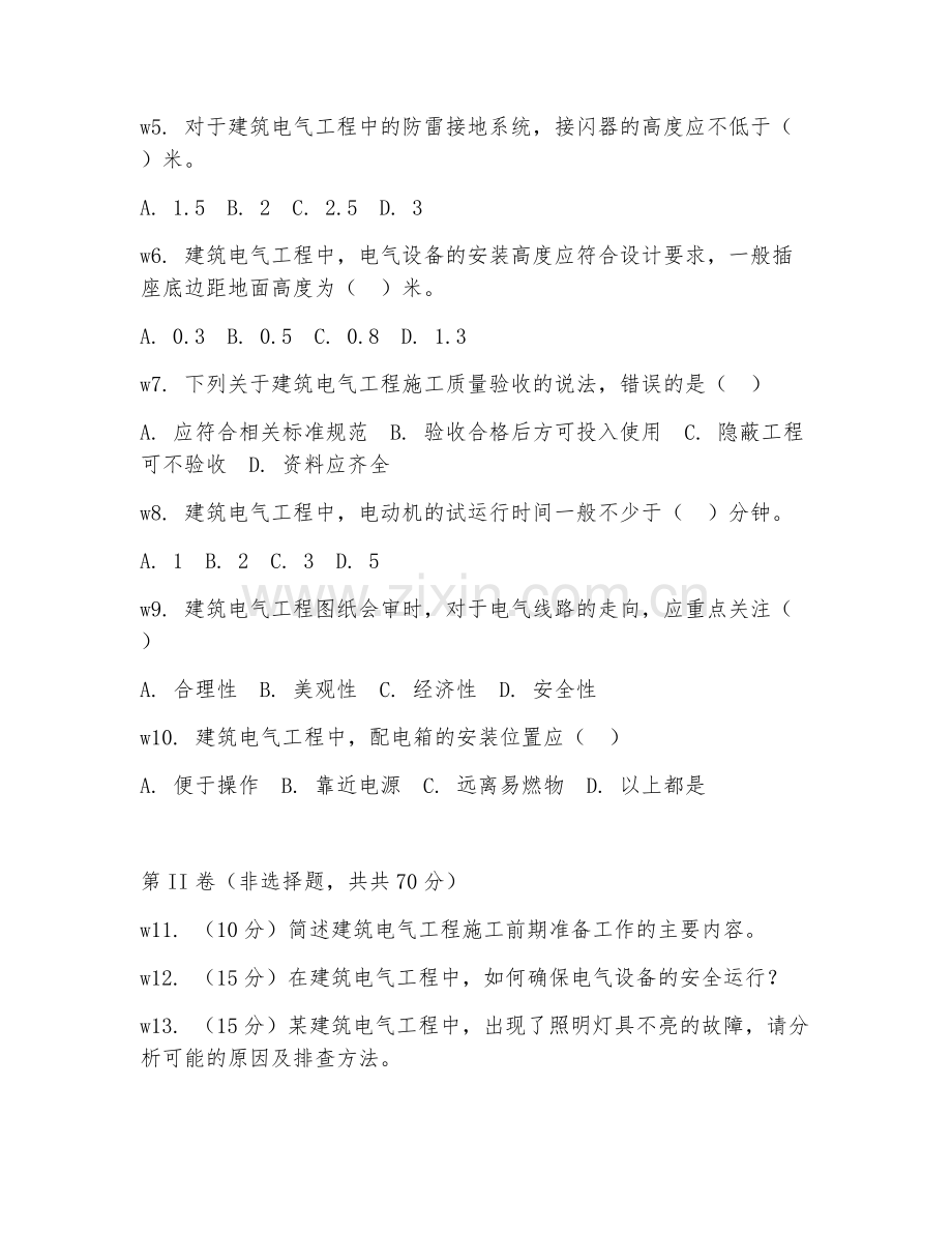 2026年建筑电气工程队长（建筑电气工程管理）考题及答案.doc_第2页