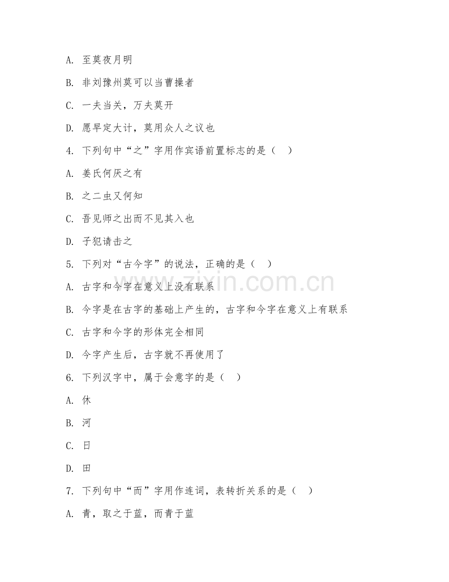 2025年大学第一学年（汉语言文学）古代汉语字词解析试题及答案.doc_第2页