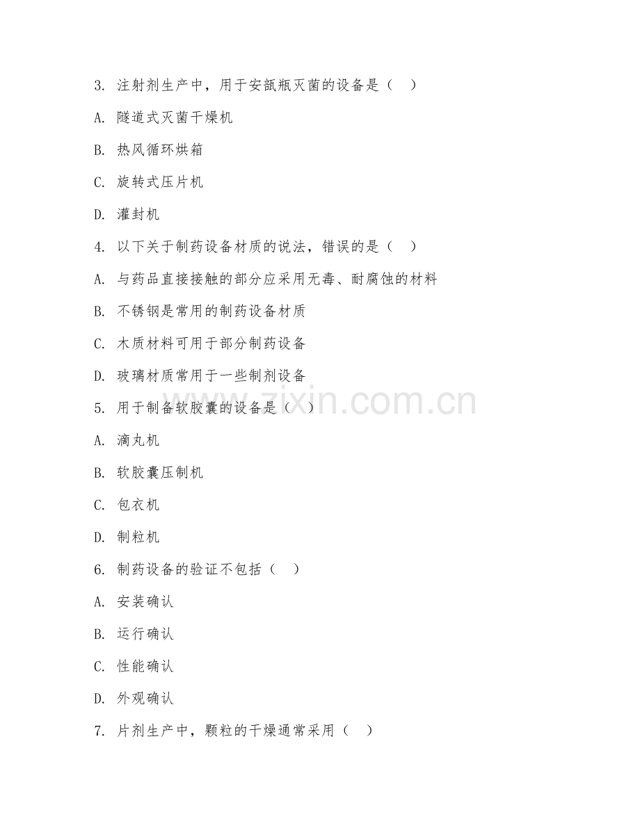 2025年高职制药（制药设备）试题及答案.doc_第2页