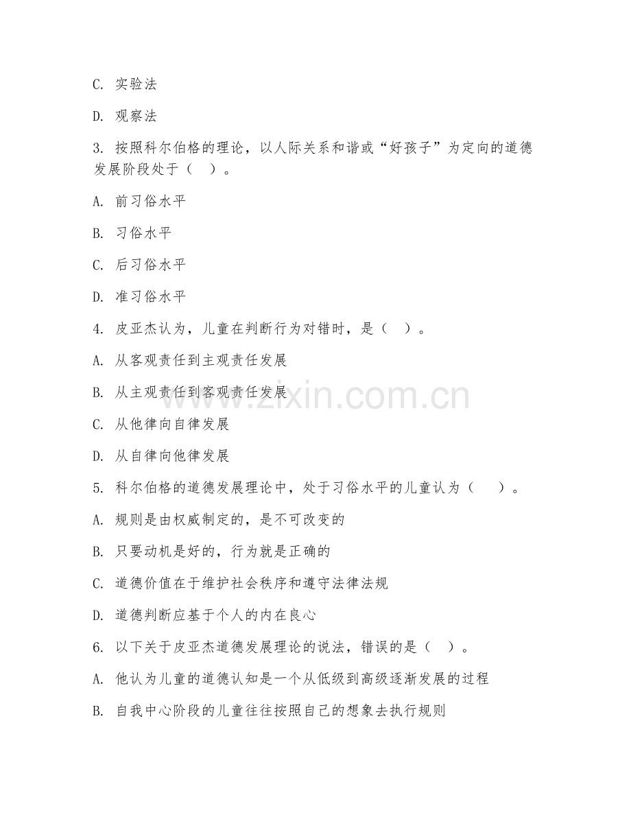 2025年大学大二（发展心理学）道德发展理论试题及参考答案.doc_第2页