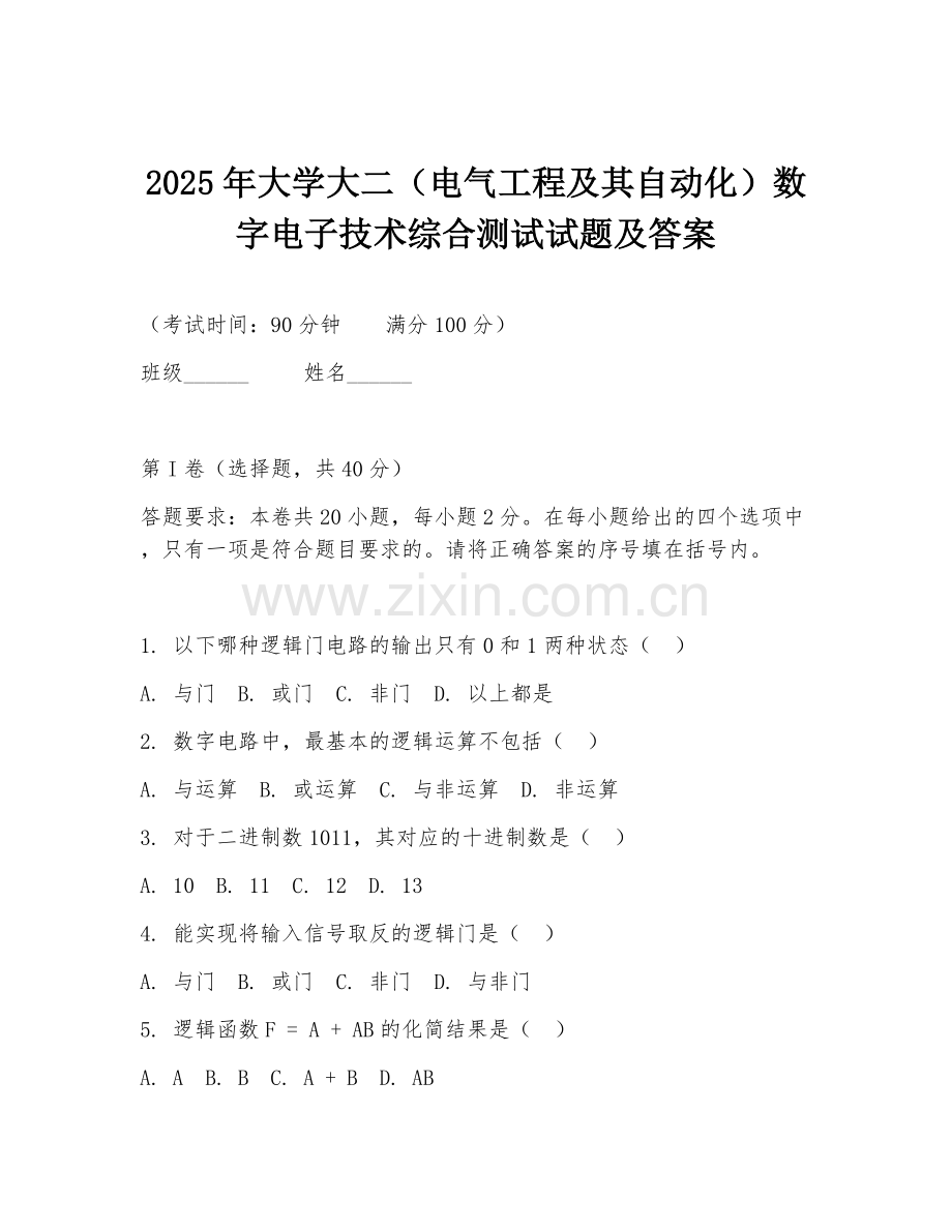 2025年大学大二（电气工程及其自动化）数字电子技术综合测试试题及答案.doc_第1页