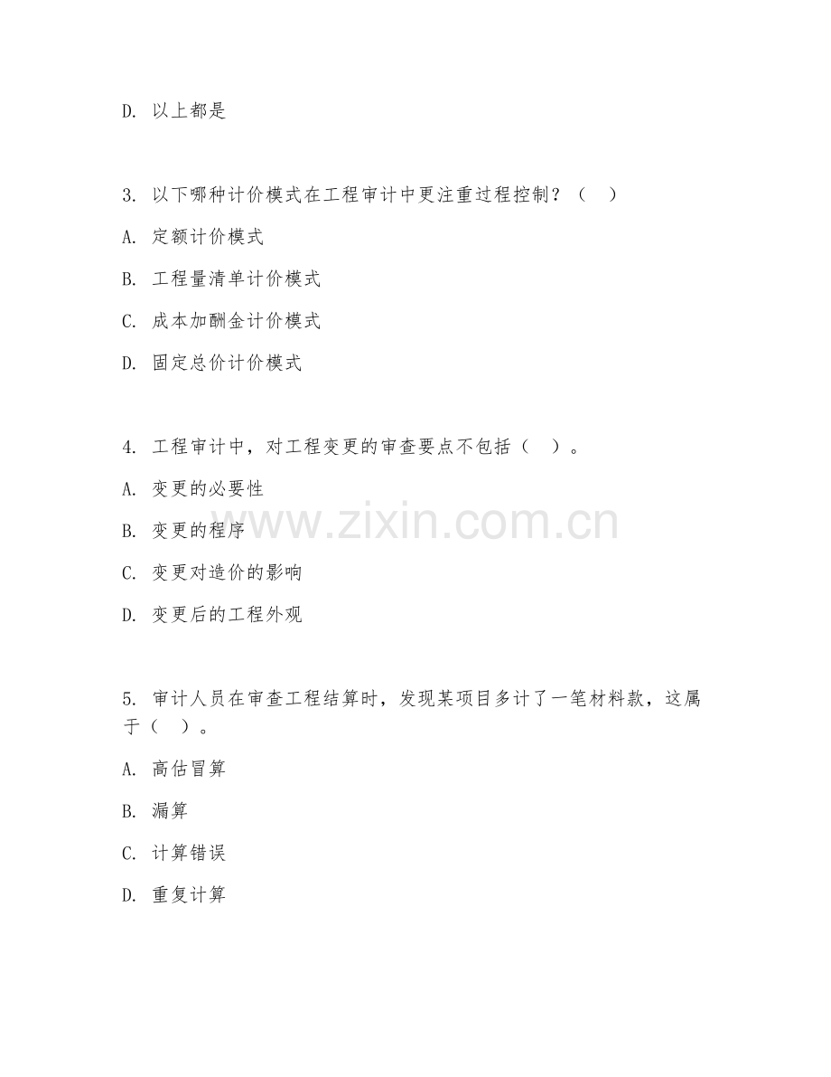 2025年高职（工程造价）工程审计综合测试题及答案.doc_第2页