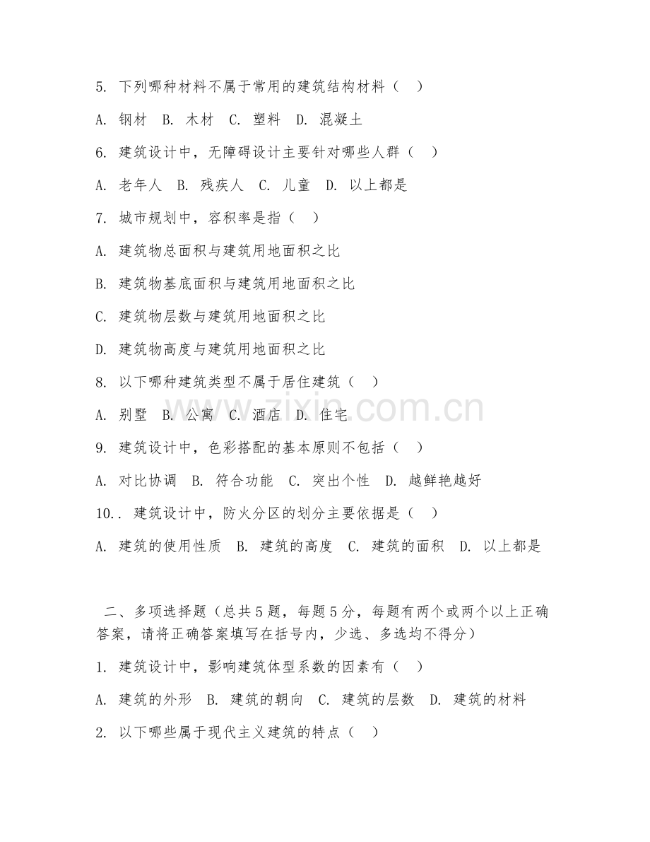 大学（建筑学）建筑方案设计2026年综合测试题及答案.doc_第2页