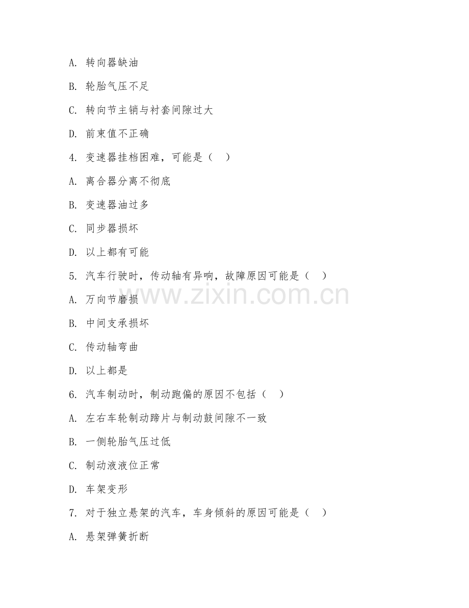 2025年中职汽车运用与维修（底盘故障排查）试题及答案.doc_第2页
