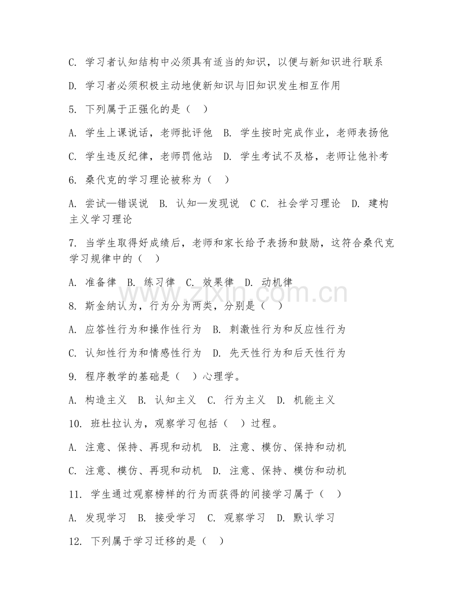 2025年中职广播电视编导（广播电视教育心理学）试题及答案.doc_第2页