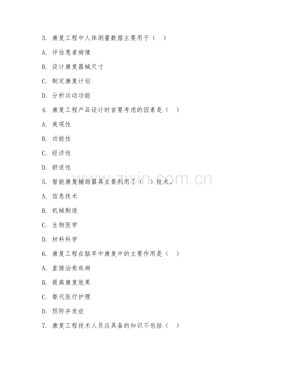 2025年大学（康复工程）康复工程概论试题及答案.doc_第2页
