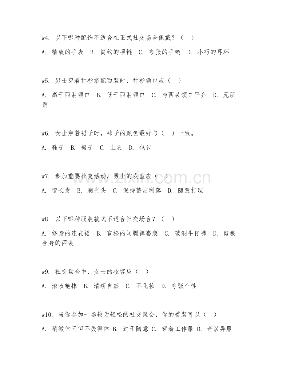 2025年中职（社交着装礼仪）搭配技巧阶段测试卷.doc_第2页