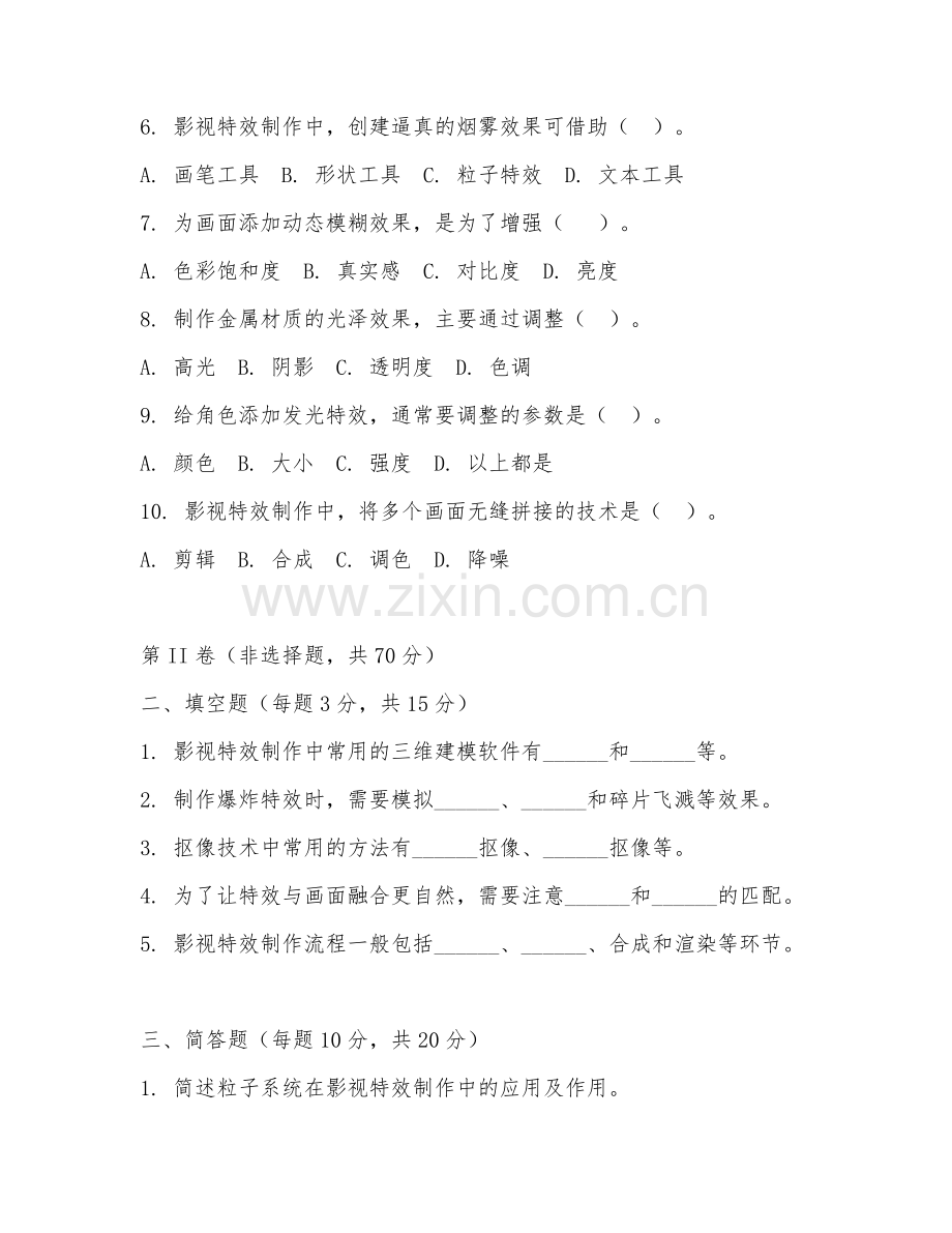 2025年中职（影视动画）影视特效制作试题及答案.doc_第2页