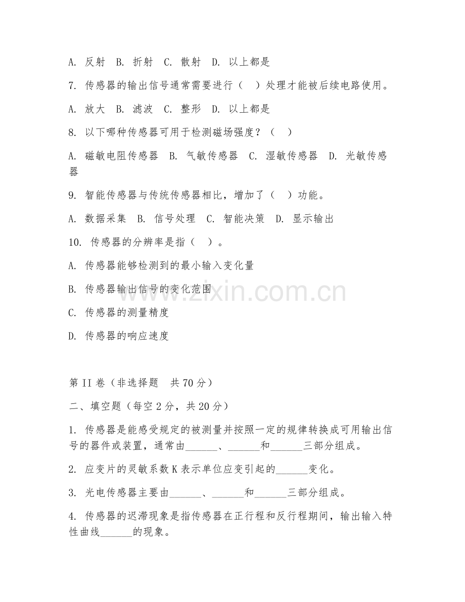 2025年大学物联网（传感器应用技术）试题及答案.doc_第2页
