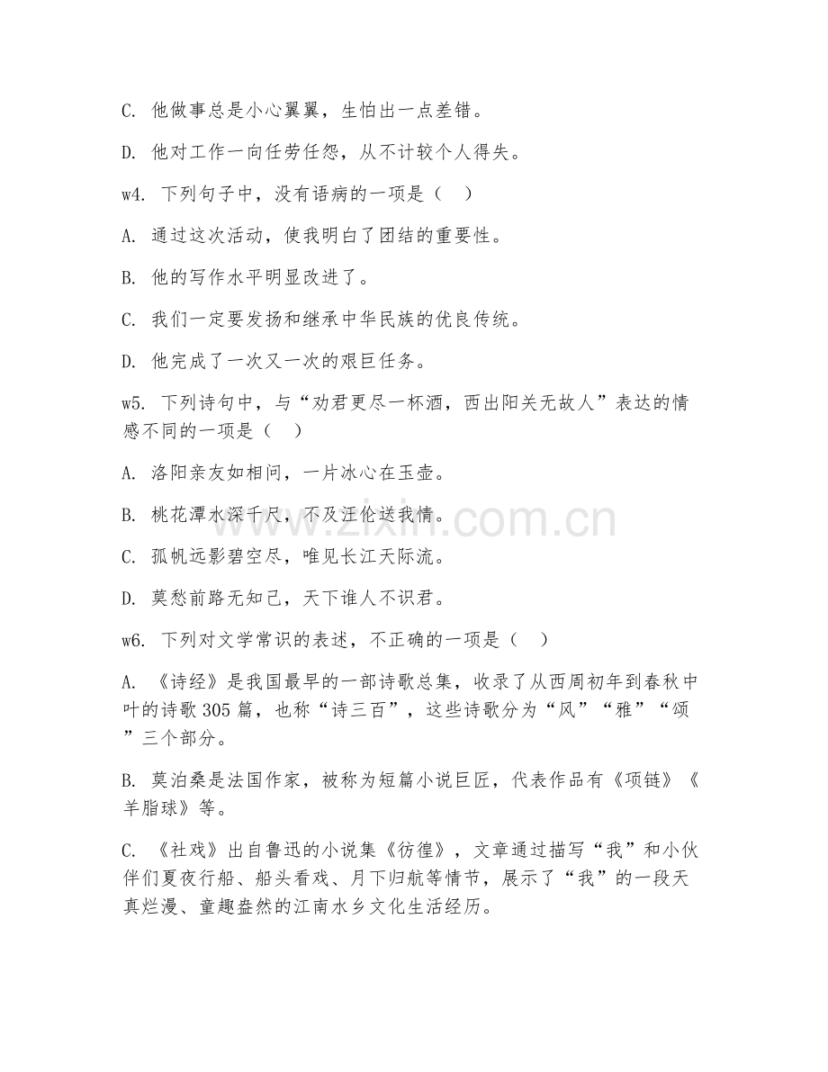 六年级语文（阅读综合训练）2027年上学期期末测试卷.doc_第2页